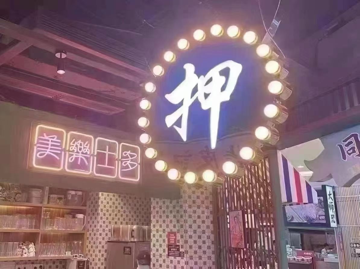 中山横栏押手续不押车